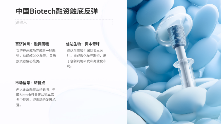 【麦哲观点】2024-2025年全球生物医药行业大事件深度解析(图3)